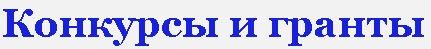 конкурсы.jpg