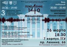 «Поколение-140» приглашает!