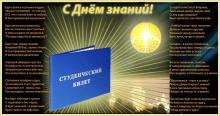 Поздравляем всех студентов и сотрудников факультета с 1 сентября!