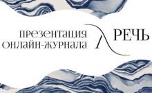 Презентация нового студенческого онлайн журнала