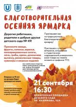 Приглашаем на благотворительную ярмарку