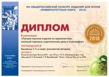 Поздравляем с победой коллектив кафедры общего литературоведения, издательского дела и редактирования