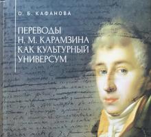Вышла в свет монография О.Б. Кафановой