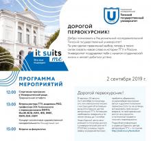 Встреча с 1 курсом