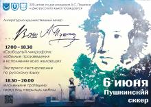 Празднуем день рождения поэта