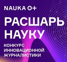 Instagram аккаунт филологов занял 2 место в конкурсе «Расшарь науку»