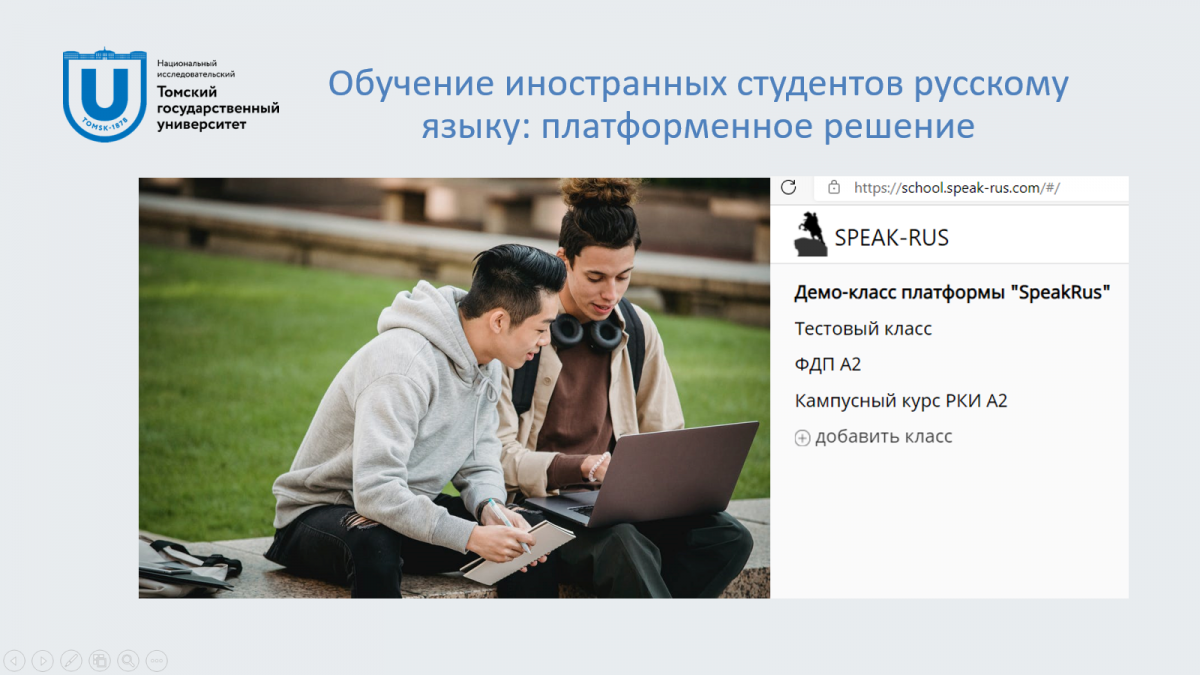 Обучение русскому языку: платформенное решение | Филологический факультет