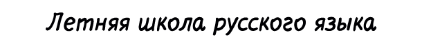 letnyaya55.png