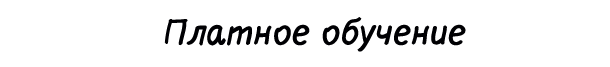 platnoye55.png