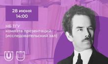 Презентация собрания сочинений Г. Д. Гребенщикова