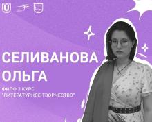 Ольга Селиванова — новый председатель Профбюро