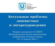 Вышел сборник материалов «АПЛиЛ — 2023»