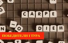 Результаты Олимпиады по латинскому языку