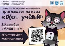 Квиз от «Открытого университета»