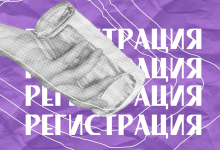 НАЛиЛ 2025