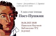 День русского языка и День рождения Пушкина
