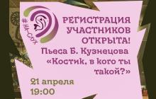 «На слух»: Весенняя читка