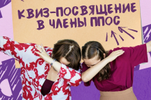 Посвящение в члены профсоюза