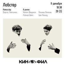 Новое заседание «Кинофила»