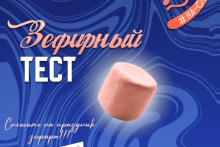 Читка пьесы О. Варшавер «Зефирный тест»